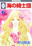 Cheer syndicate of the sea (10) (Tosuisha and position * raki Comics) (one-raki comics) (2008) ISBN: 4887418655 [Japanese Import]