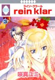 rein klar (3) (Tosuisha and position * raki Comics) (one-raki comics) (2009) ISBN: 4887419015 [Japanese Import]