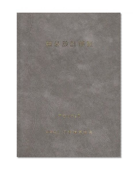 Pavement design handbook (2006) ISBN: 4889503242 [Japanese Import]