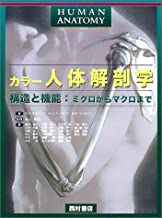 Book Cover From micro to macro: structure and function - Color Human Anatomy (2003) ISBN: 4890133054 [Japanese Import]