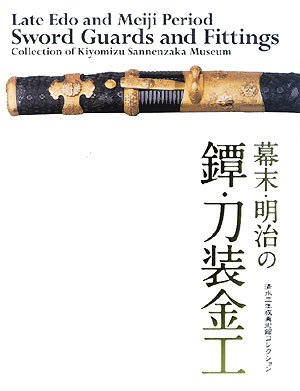 Japanese Sword Guards and Fittings / Tsuba