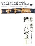 Japanese Sword Guards and Fittings / Tsuba