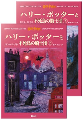 Book Cover Harry Potter and the Order of the Phoenix, Japanese Translated Edition