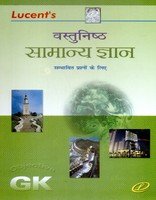 Objective General Knowledge