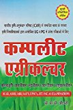 Complete Agriculture (In Hindi)