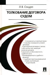 The interpretation of the treaty by the court (a region).. / Tolkovanie dogovora sudom (v obl.).