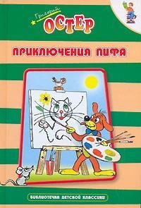 Priklyucheniya Pifa
