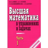 Higher Mathematics in Problems upr.i ch1 / Vysshaya matematika v upr.i zadachakh ch1