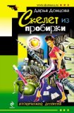 Skelet iz probirki: Viola Tarakanova. V mire prestupnyh strastej #6 (Russian Edition)