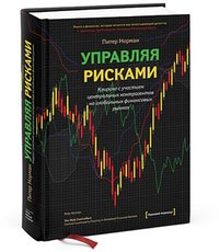 Risk Controllers: Central Counterparty Clearing in Globalised Financial Markets