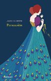 Persuasión (Spanish Edition)