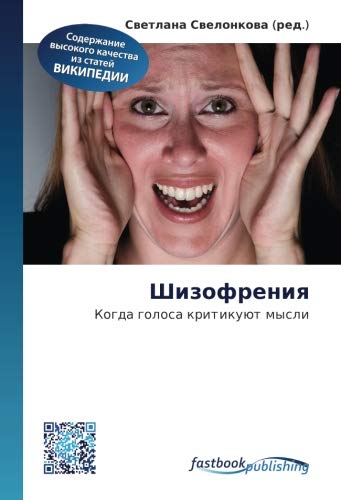 Shizofreniya: Kogda golosa kritikuyut mysli (Russian Edition)