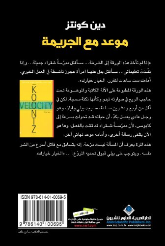 Velocity (Arabic Edition)