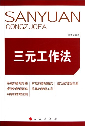 Three Elements for Handling Affairs (Chinese Edition)