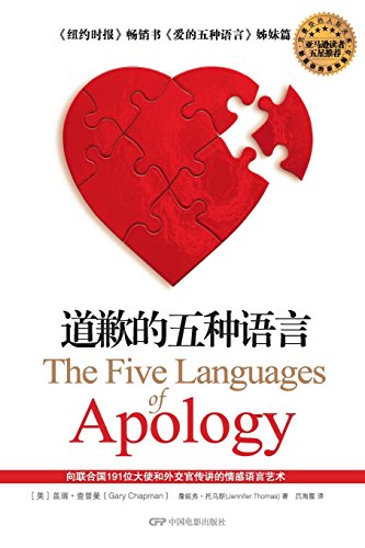 Book Cover The Five Languages of Apology (Chinese Edition)