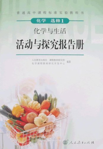 Chemistry(Elective Course)1 Chemistry and Life Exploration Activity Report Book (Chinese Edition)