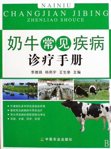 A Clinic Manual of Common Cow Diseases (Chinese Edition)