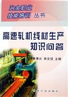 high-speed wire rod mill production quiz