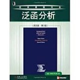 Functional Analysis (English version) (2nd Edition)(Chinese Edition)