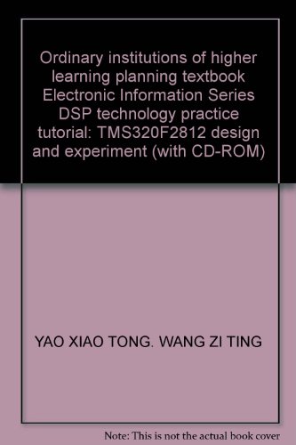 Ordinary institutions of higher learning planning textbook Electronic Information Series DSP technology practice tutorial: TMS320F2812 design and experiment (with CD-ROM)