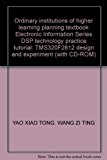 Ordinary institutions of higher learning planning textbook Electronic Information Series DSP technology practice tutorial: TMS320F2812 design and experiment (with CD-ROM)