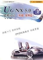 Foundation case papers-UG NX 5.0 Modeling Design - (CD-ROM)(Chinese Edition)