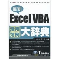 utilize the latest example of Excel VBA Dictionary(Chinese Edition)