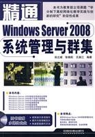 proficient in Windows Server 2008 system administration and cluster