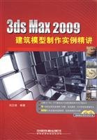 3ds Max 2009 Architectural Model Making examples succinctly (including 2DVD CD)(Chinese Edition)