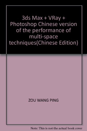 3ds Max + VRay + Photoshop Chinese version of the performance of multi-space techniques(Chinese Edition)