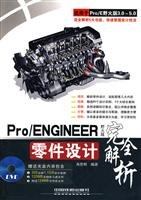 ProENGINEER Wildfire part design completely resolved - for ProE Wildfire 3.0-5.0-(comes 2DVD)(Chinese Edition)