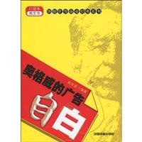 Ogilvy advertising Confessions(Chinese Edition)