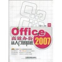 Office 2007 efficient office Mastering(Chinese Edition)