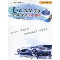 UG NX 6.0 CNC machining techniques: case-based articles(Chinese Edition)
