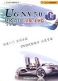 Foundation case papers-UG NX 5.0 Modeling Design - (CD-ROM)(Chinese Edition)