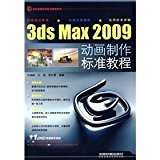 3ds Max 2009 animation standard tutorial(Chinese Edition)