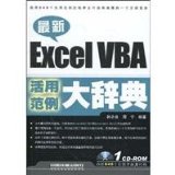 utilize the latest example of Excel VBA Dictionary(Chinese Edition)