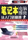 laptop repair Mastering(Chinese Edition)