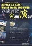 WEB perfect interpretation of application development - - ASP.NET 3.5 AJAX + Visual Studio 2008 WEB perfect interpretation of the system development (including CD)(Chinese Edition)