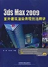 3ds Max2009 performance outdoor architectural rendering techniques succinctly (with CD-ROM)(Chinese Edition)