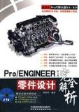 ProENGINEER Wildfire part design completely resolved - for ProE Wildfire 3.0-5.0-(comes 2DVD)(Chinese Edition)