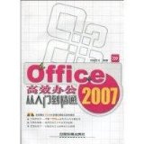 Office 2007 efficient office Mastering(Chinese Edition)