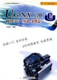 UG NX 6.0 aided design (foundation case papers)(Chinese Edition)