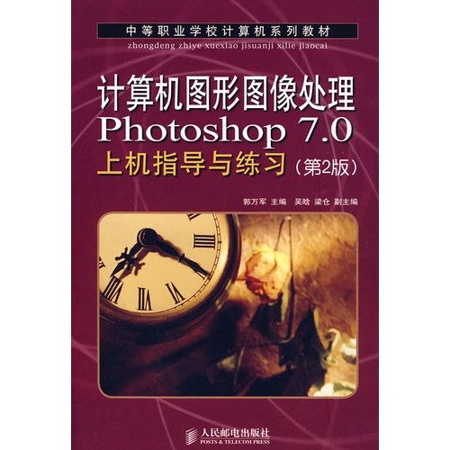 Photoshop 7.0 image processing. computer graphics-on guidance and practice (2nd edition)(Chinese Edition)