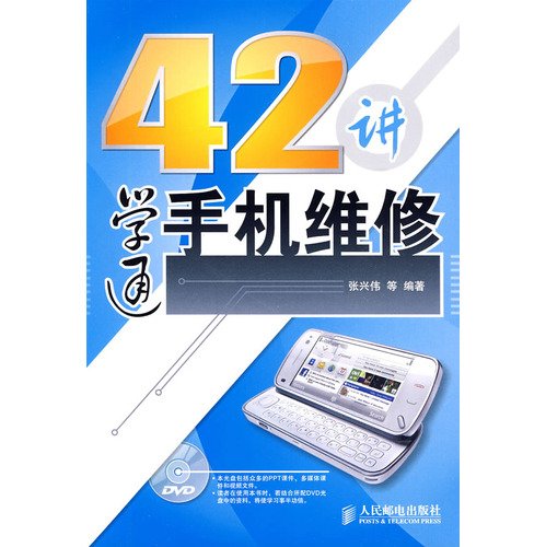 42 lectures through mobile phone repair(Chinese Edition)