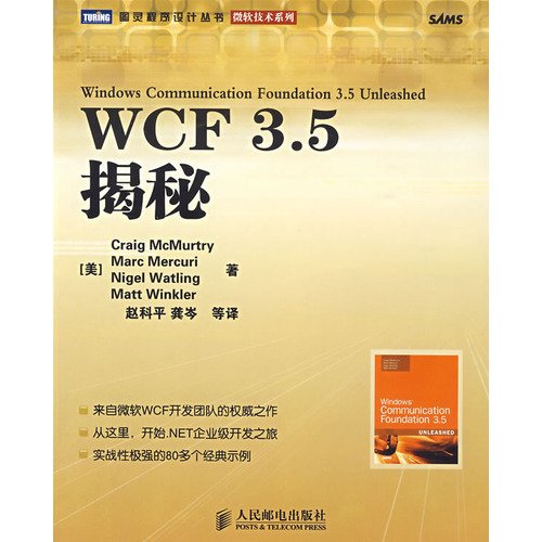 WCF 3.5 Secret(Chinese Edition)