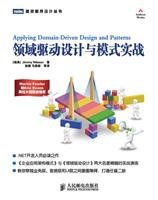 domain-driven design and patterns of actual combat(Chinese Edition)