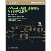 VxWorks kernel, device drivers and BSP development explain (with CD)