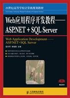 Web application development tutorial: ASP.NET + SQL Server: ASP.NET + SQL Server(Chinese Edition)