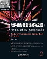 software test automation success: Typical tools. script development. testing framework (with CD(Chinese Edition)